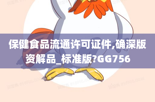 GG756